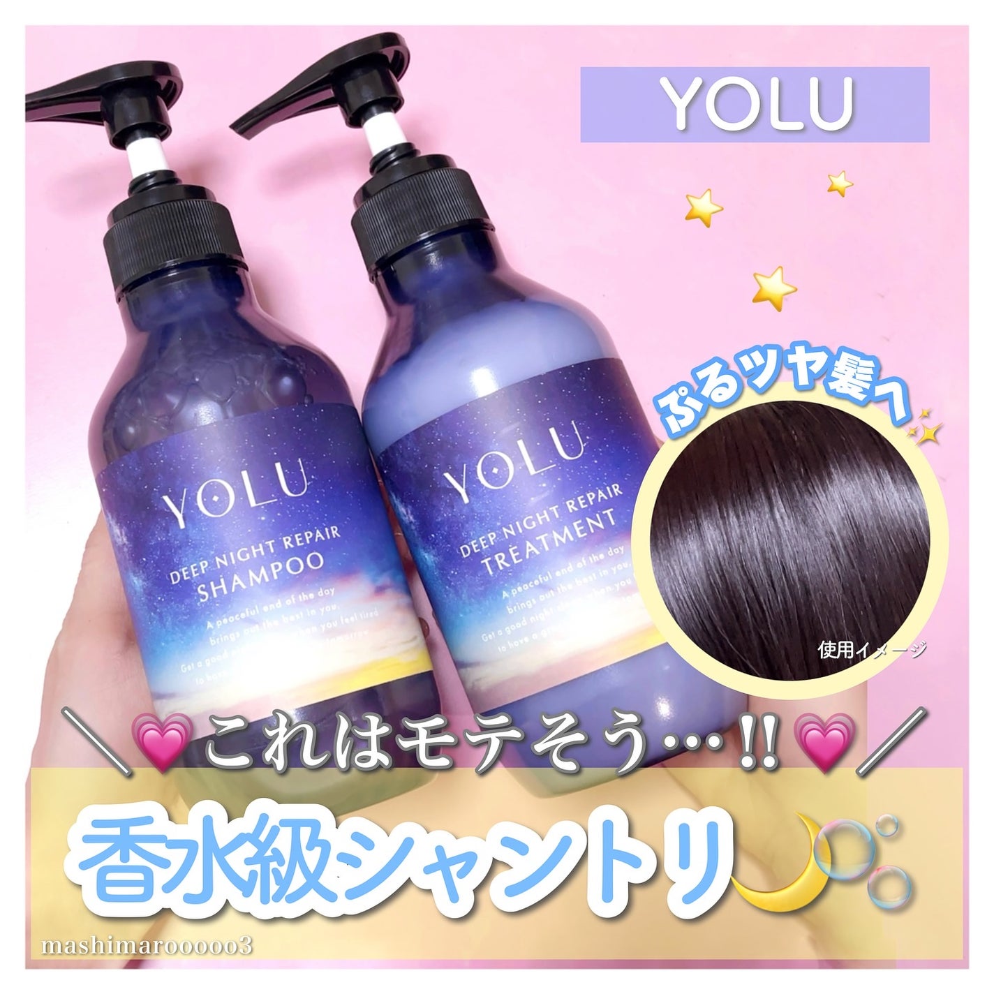 ディープナイトリペアシャンプー/トリートメント/YOLU/シャンプー・コンディショナーを使ったクチコミ(1枚目)