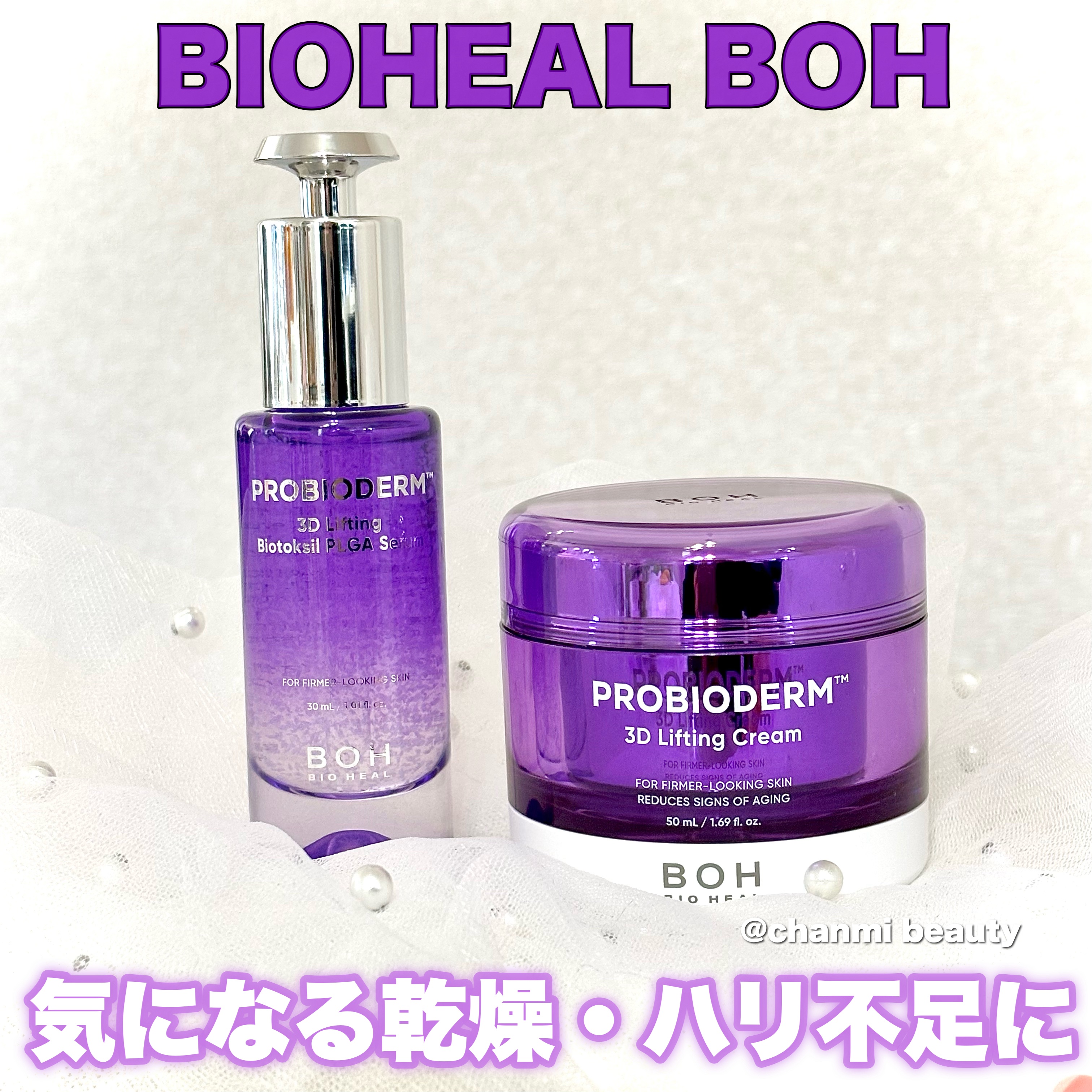 バイオヒールボ プロバイオダーム 3Dリフティングクリーム/BIOHEAL BOH/フェイスクリームを使ったクチコミ（1枚目）