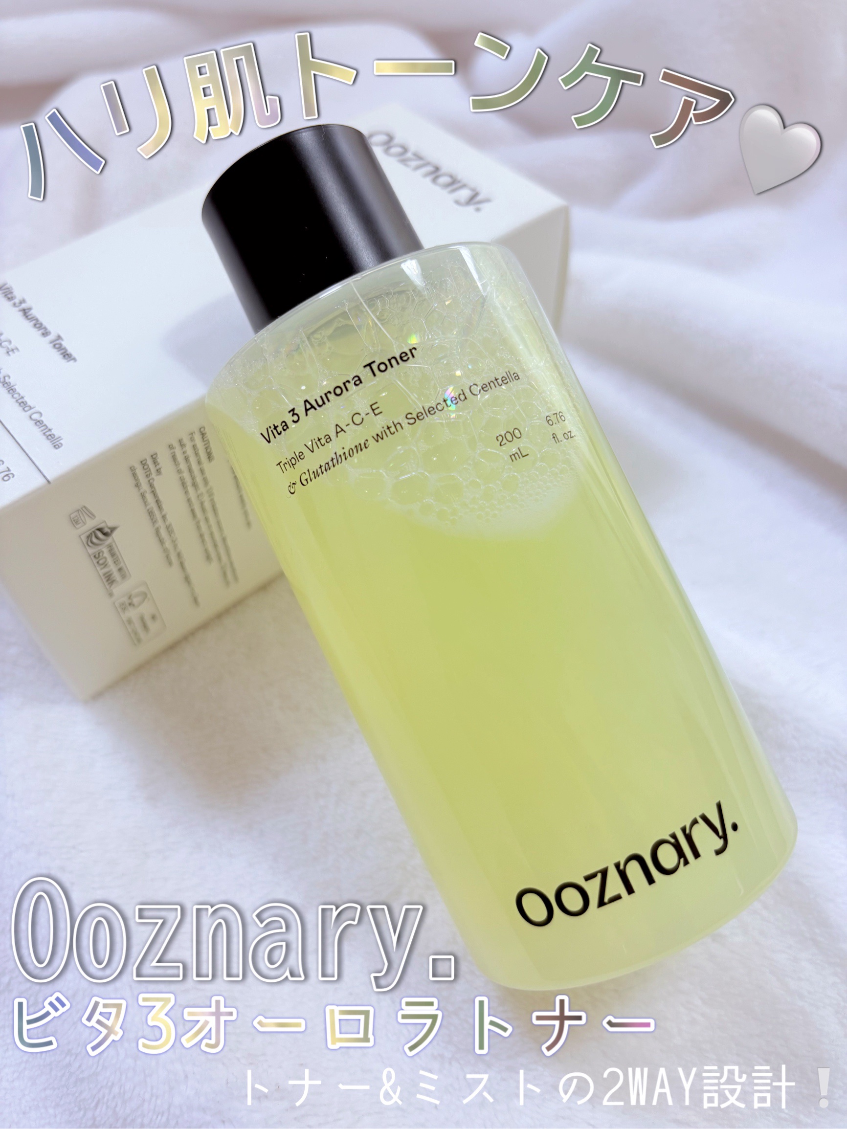 ビタ3オーロラトナー/オーズナリー/化粧水を使ったクチコミ（1枚目）