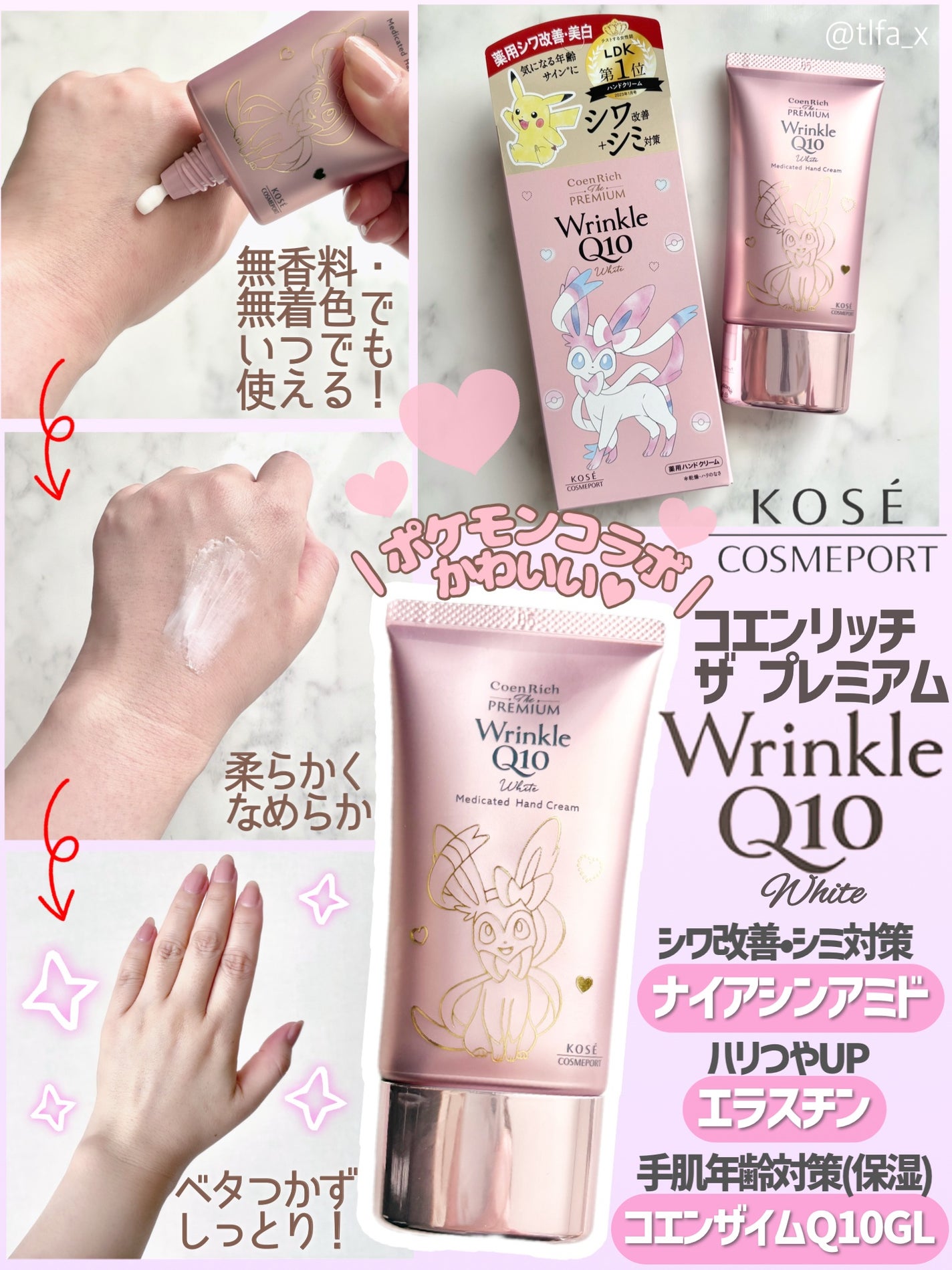 コエンリッチ ザ プレミアム 薬用リンクルホワイト ハンドクリーム/コエンリッチQ10/ハンドクリームを使ったクチコミ(1枚目)