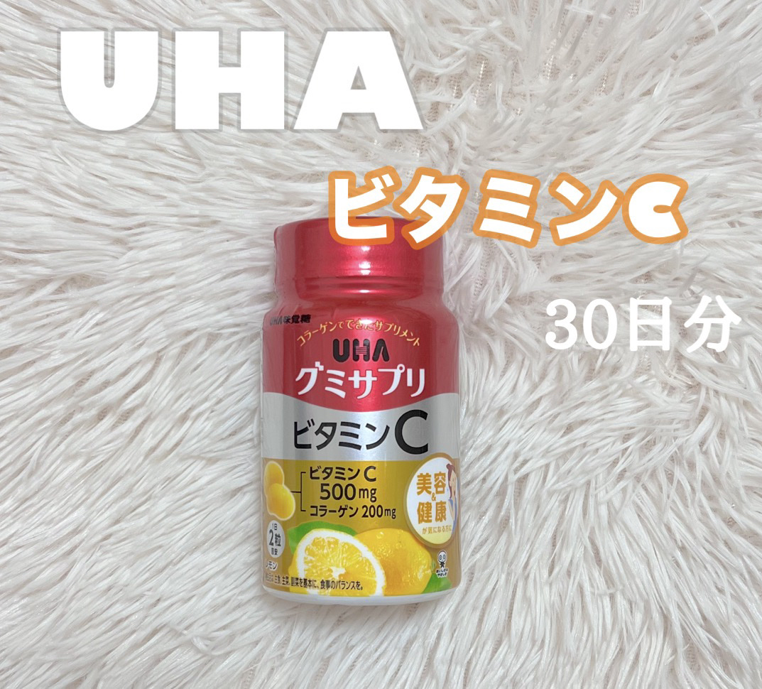 UHAグミサプリ ビタミンC 60粒/UHA味覚糖/食品を使ったクチコミ（1枚目）