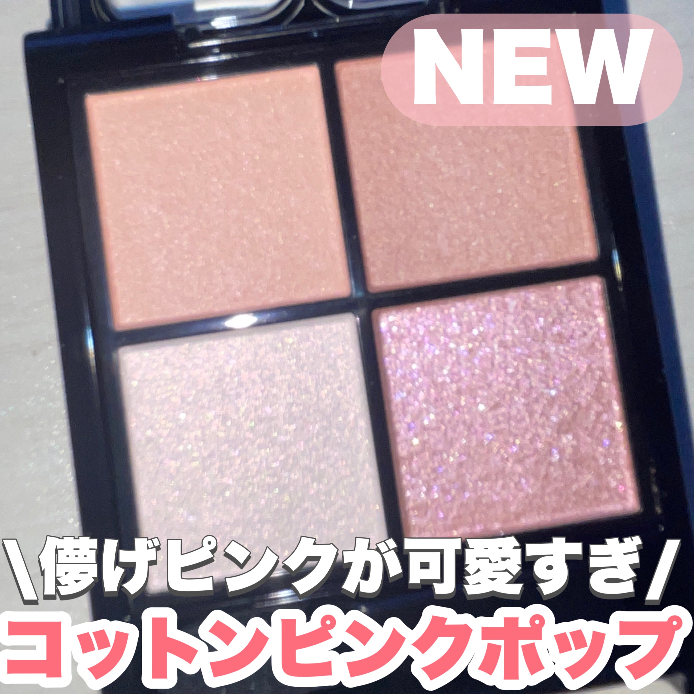 ケイト ポッピングシルエットシャドウ/KATE/アイシャドウパレットを使ったクチコミ（1枚目）