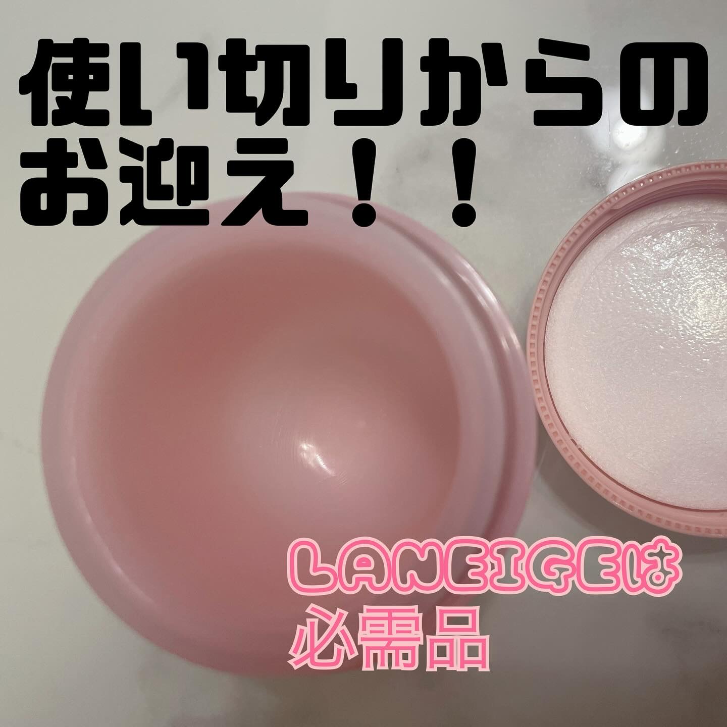 バウンシースリーピングマスク/LANEIGE/フェイスクリームを使ったクチコミ（1枚目）