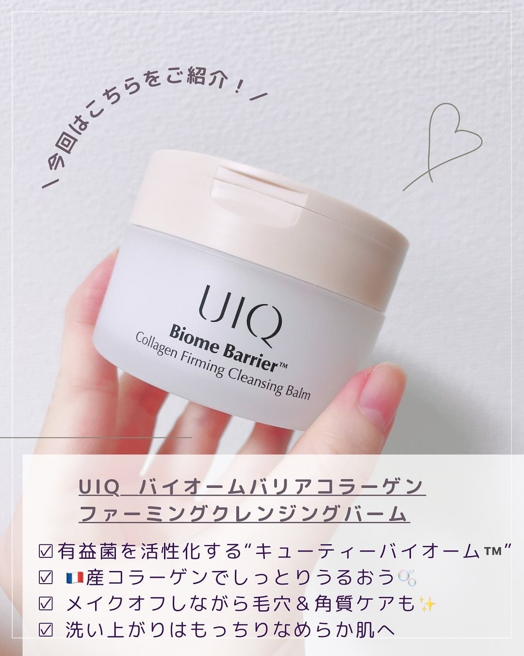 バイオームバリアコラーゲンファーミングクレンジングバーム/UIQ/クレンジングバームを使ったクチコミ(3枚目)