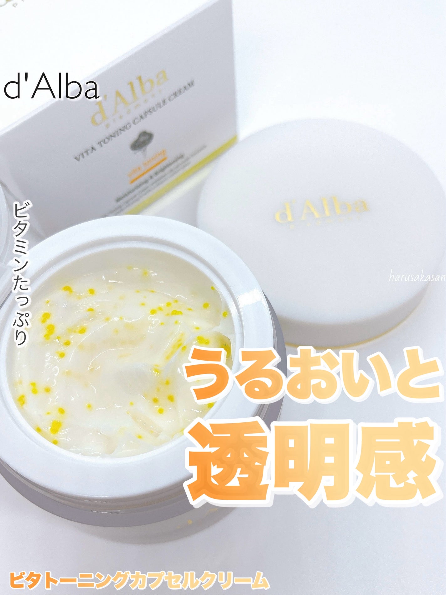 ビタトーニングカプセルクリーム/ダルバ/フェイスクリームを使ったクチコミ(1枚目)