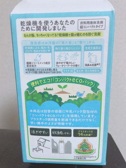 乾燥機で服が縮むのを防ぐ洗剤/ファーファ/洗濯洗剤を使ったクチコミ(2枚目)