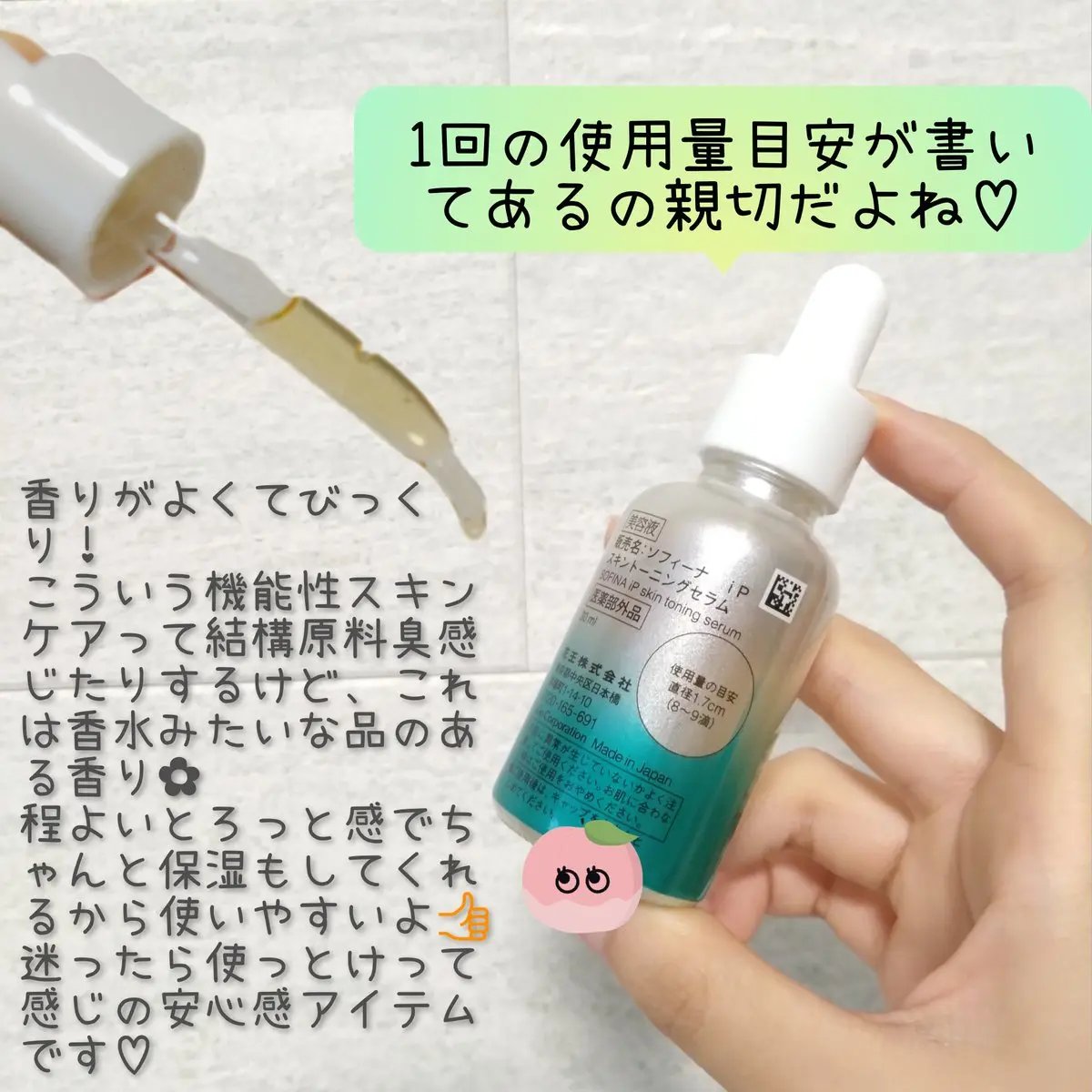 ソフィーナ iP 薬用 角層トーニングセラム/SOFINA iP/美容液を使ったクチコミ（2枚目）