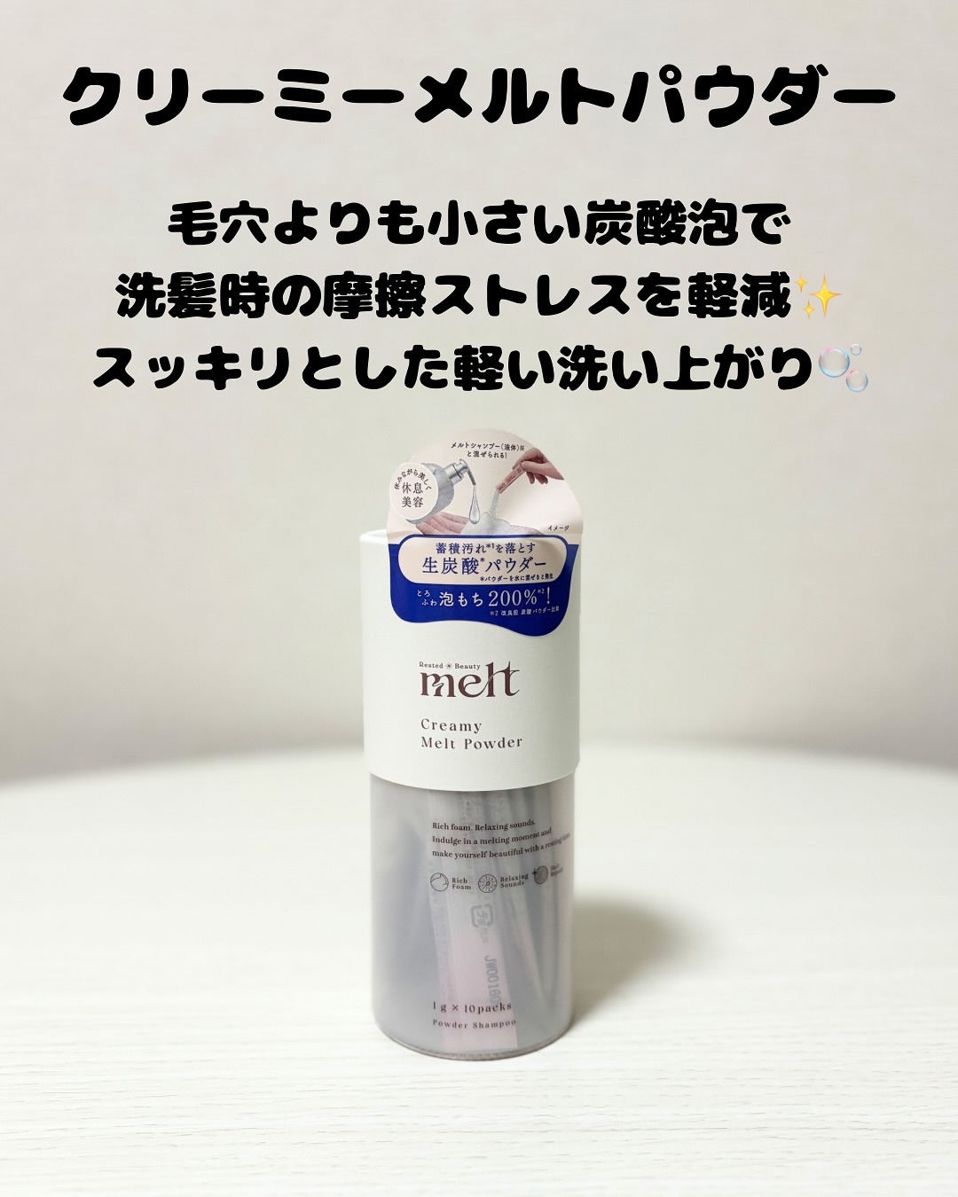 クリーミーメルトパウダー/melt/市販シャンプーを使ったクチコミ（3枚目）