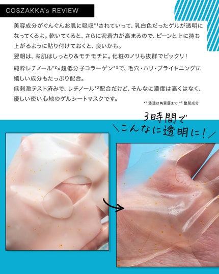 レチノール コラーゲン オーバーナイト マスク/P.CALM/シートマスク・パックを使ったクチコミ(4枚目)