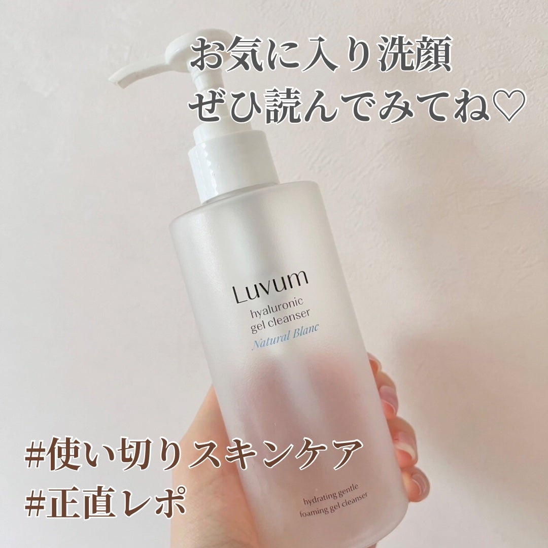 ナチュラルブランヒアルロニックジェルクレンザー/Luvum/クレンジングジェルを使ったクチコミ(1枚目)