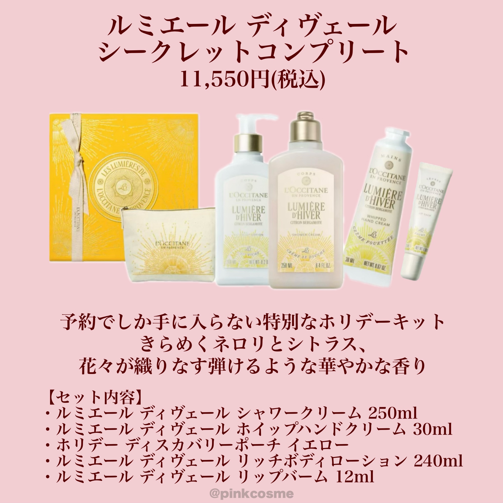 ロクシタン アドベントカレンダー 2025｜L'OCCITANE他、8商品を使った