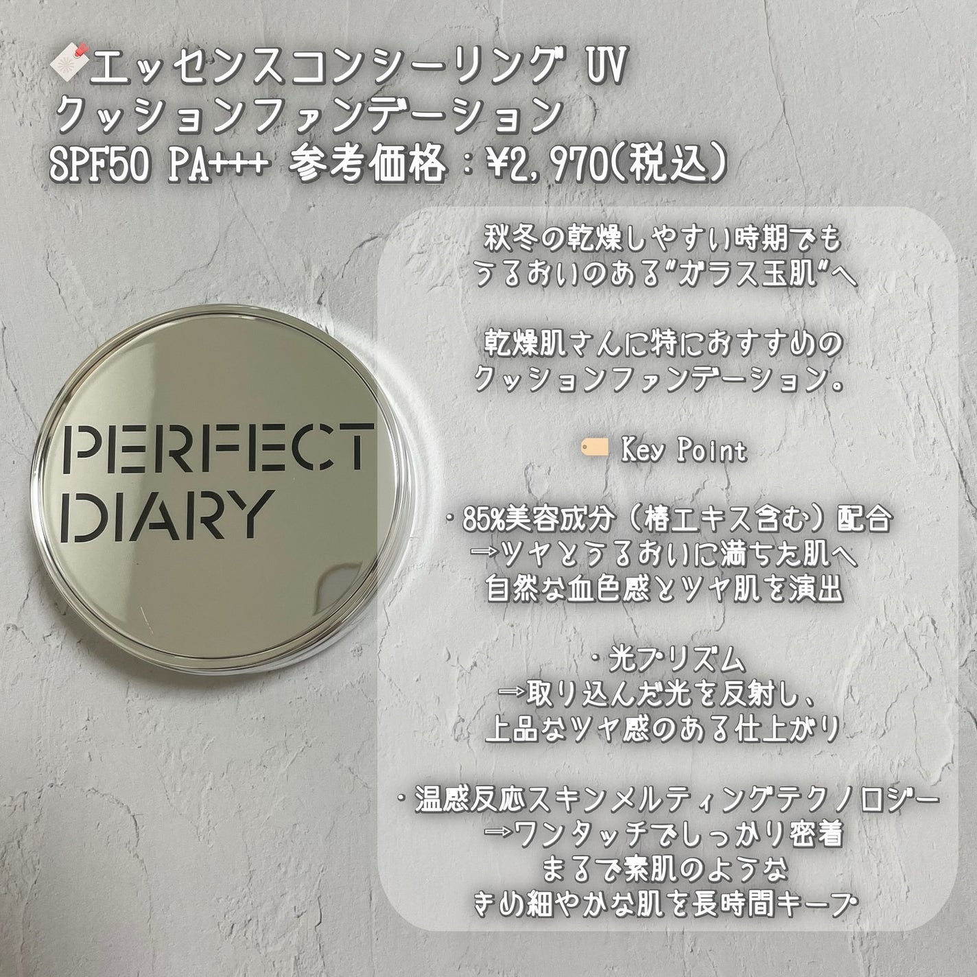 エッセンスコンシーリング UV クッションファンデーション/PERFECT DIARY/クッションファンデーションを使ったクチコミ(3枚目)