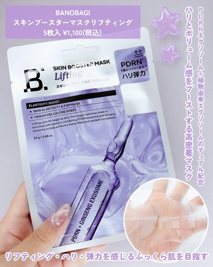 スキンブースターマスクファーミング/BANOBAGI/シートマスク・パックを使ったクチコミ(4枚目)