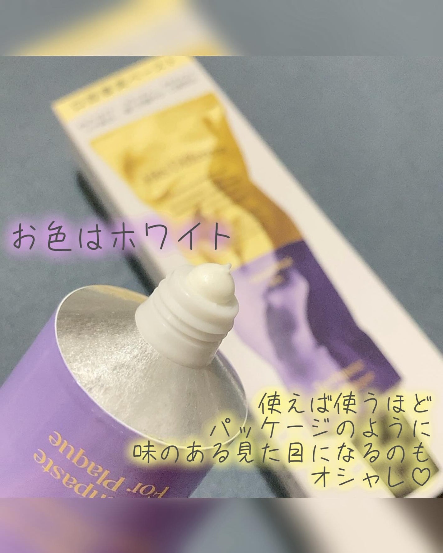 ヒッツディファレント トゥースペースト フォー プラーク/Hits Different/歯磨き粉を使ったクチコミ(2枚目)