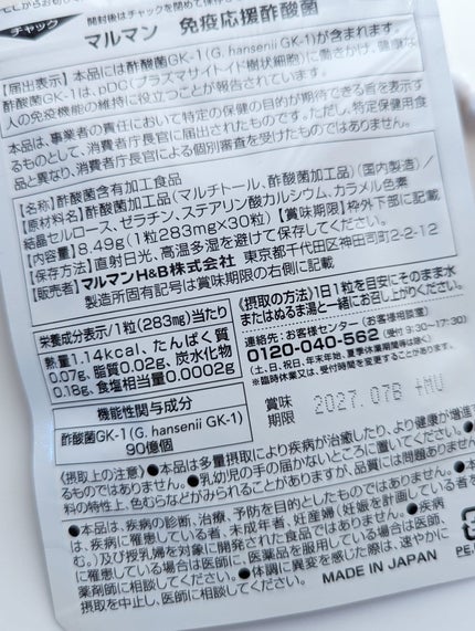免疫応援酢酸菌/マルマンH&B/健康サプリメントを使ったクチコミ(5枚目)