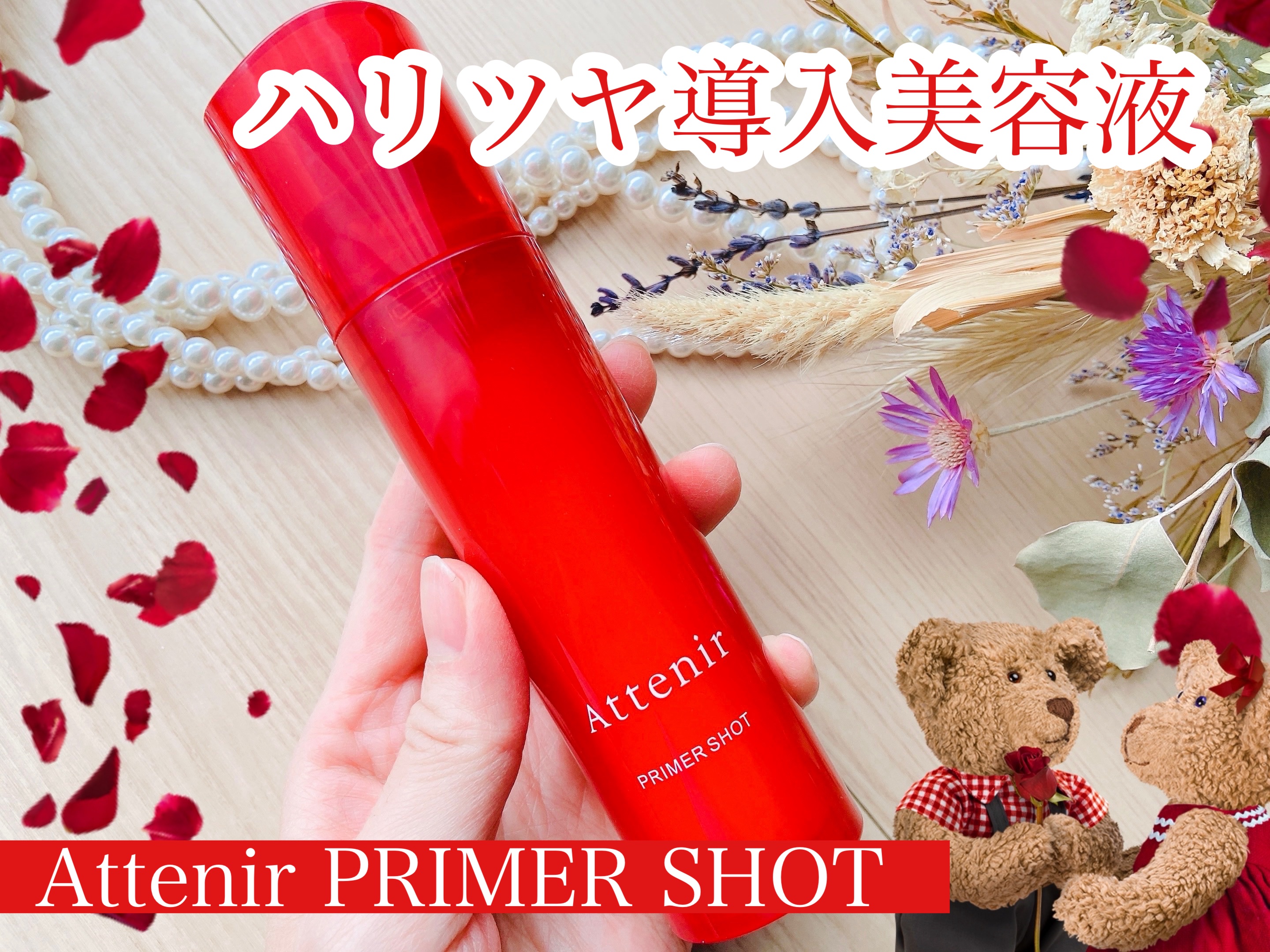 プライマーショット/アテニア/美容液を使ったクチコミ（1枚目）
