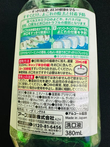 モンダミン/モンダミン/マウスウォッシュ・スプレーを使ったクチコミ(2枚目)