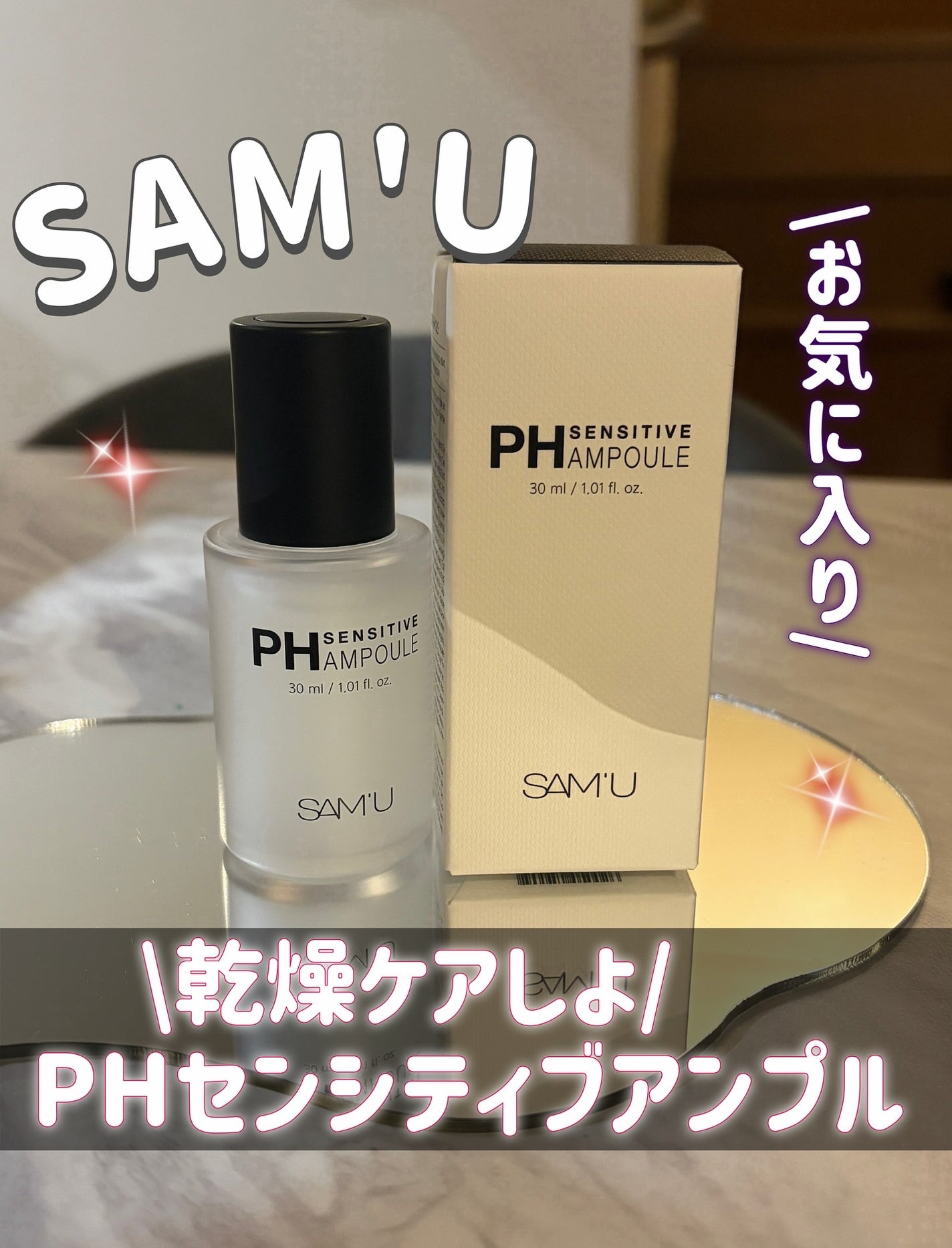 PHセンシティブアンプル/SAM'U/美容液を使ったクチコミ(1枚目)