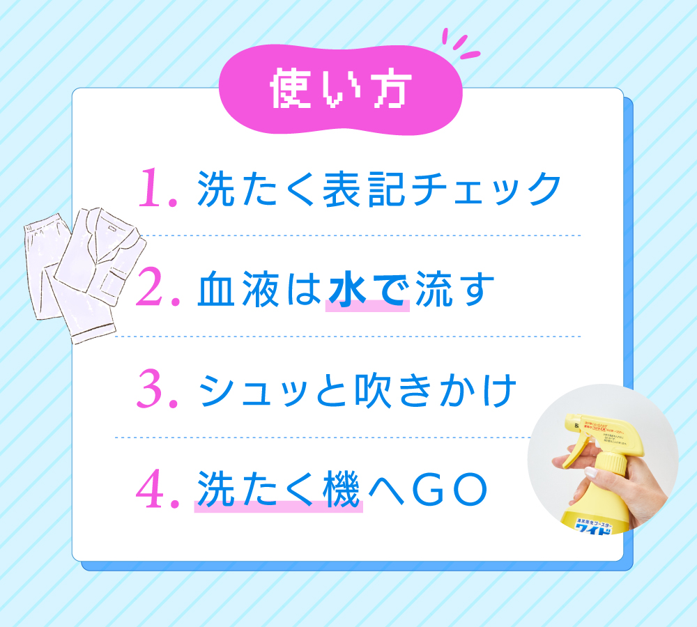 【簡単】経血汚れの落とし方。ラクに生理を乗り越えたい！みんなのお助け衣料用漂白剤の画像