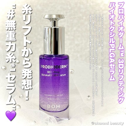 バイオヒールボ プロバイオダーム 3Dリフティングクリーム/BIOHEAL BOH/フェイスクリームを使ったクチコミ(2枚目)