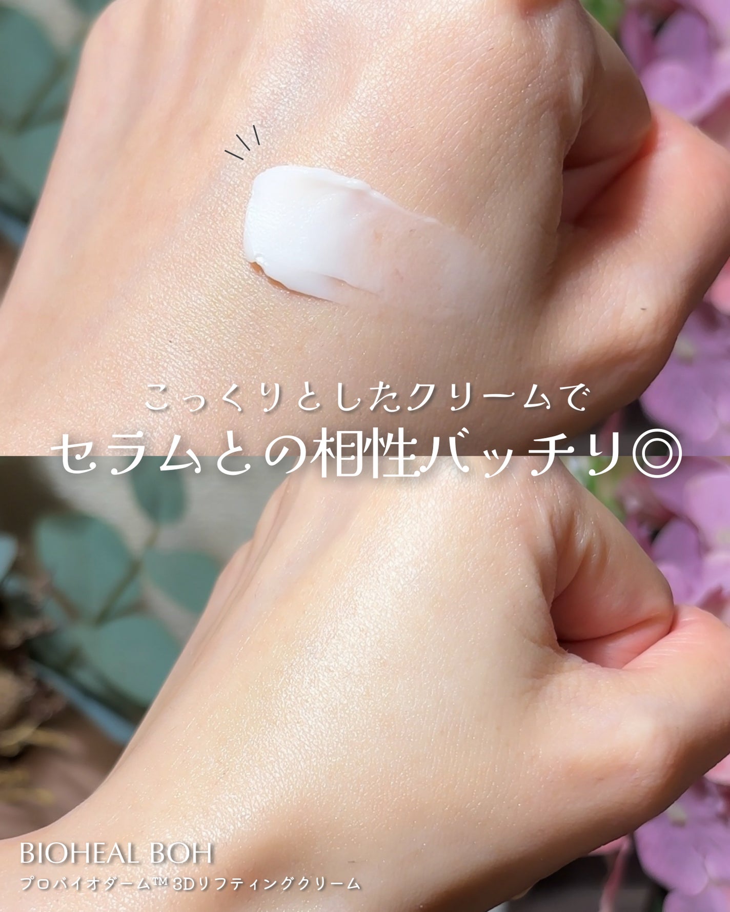 バイオヒールボ プロバイオダーム 3Dリフティングクリーム/BIOHEAL BOH/フェイスクリームを使ったクチコミ(5枚目)