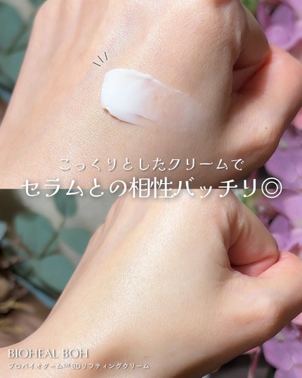 バイオヒールボ プロバイオダーム 3Dリフティングクリーム/BIOHEAL BOH/フェイスクリームを使ったクチコミ(5枚目)