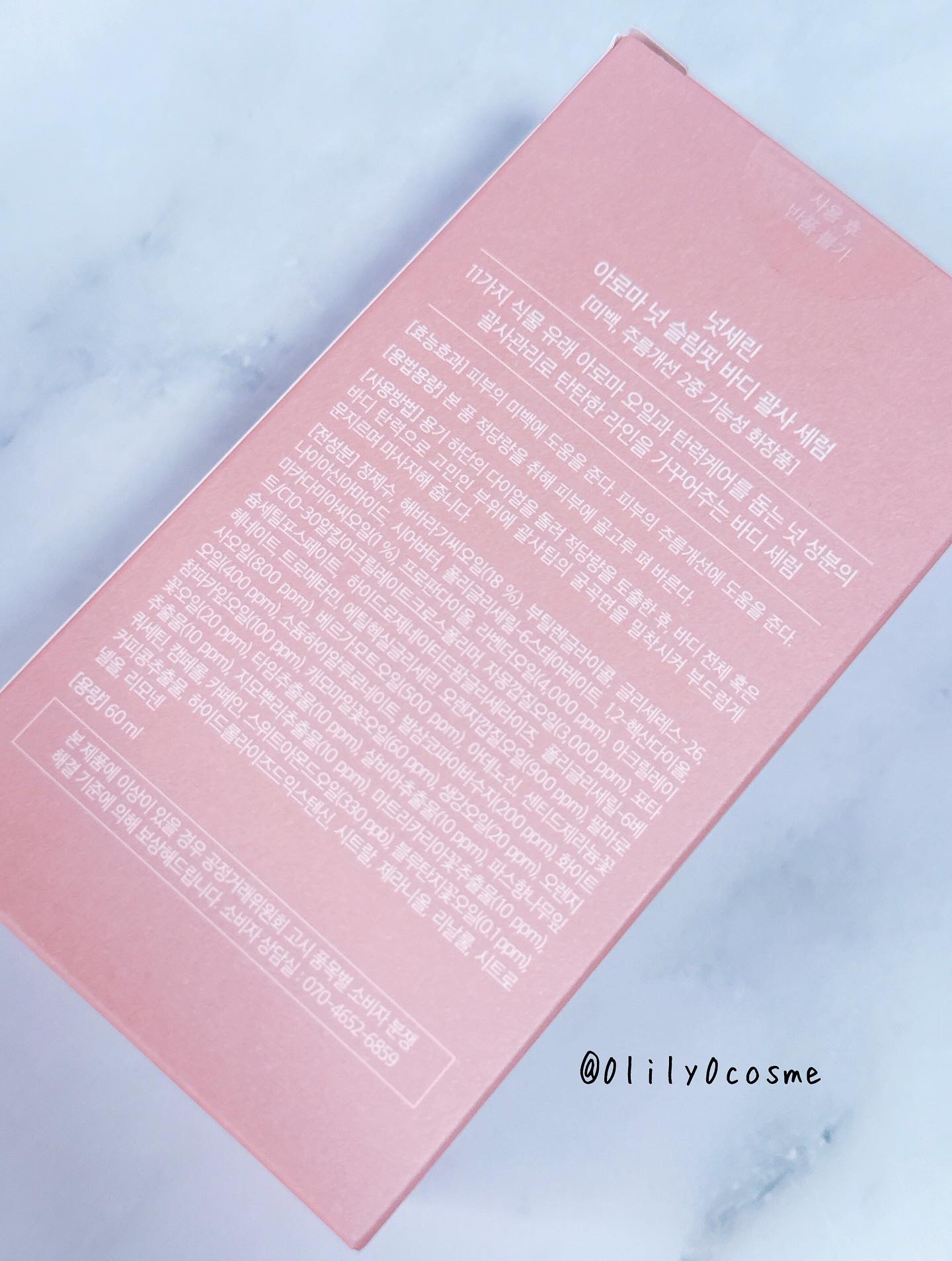 アロマナッツスリムフィットボディカッサセラム/nutseline/美容液を使ったクチコミ（2枚目）