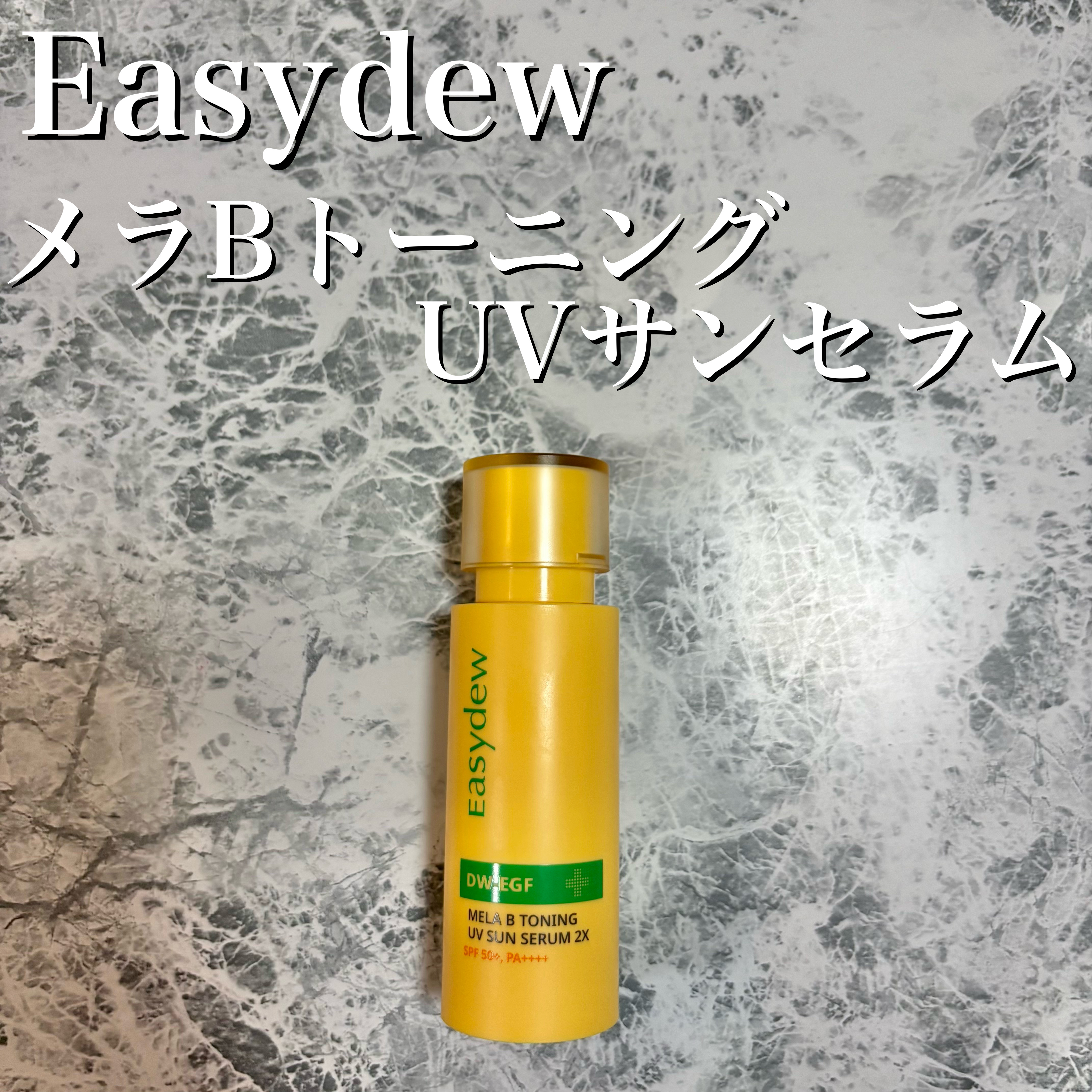 メラBトーニングUVサンセラム/Easydew/日焼け止めクリームを使ったクチコミ（2枚目）