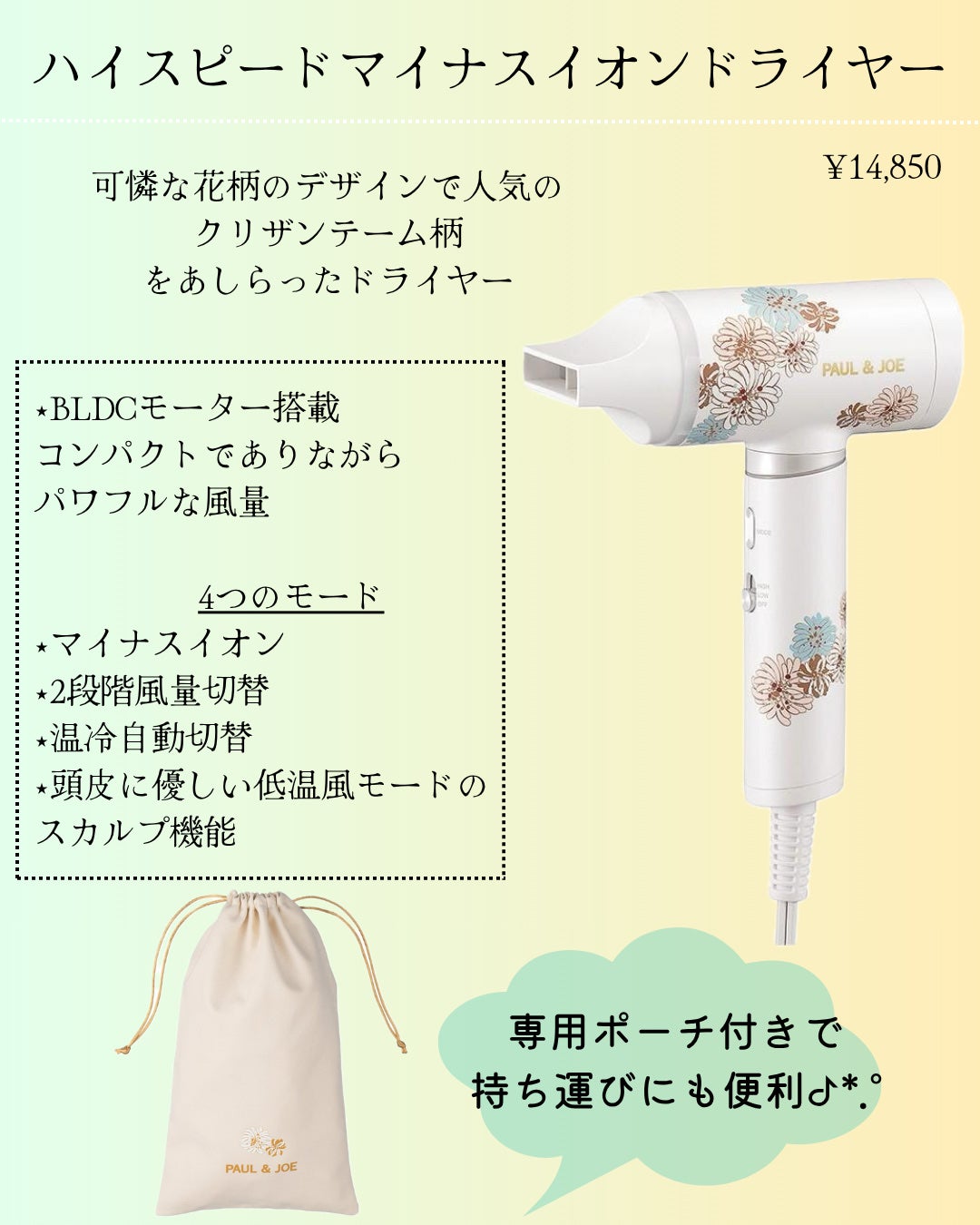 PAUL & JOE (ポール&ジョー) ハイスピード マイナスイオンドライヤー KHD-B205/KOIZUMI/ドライヤーを使ったクチコミ(2枚目)
