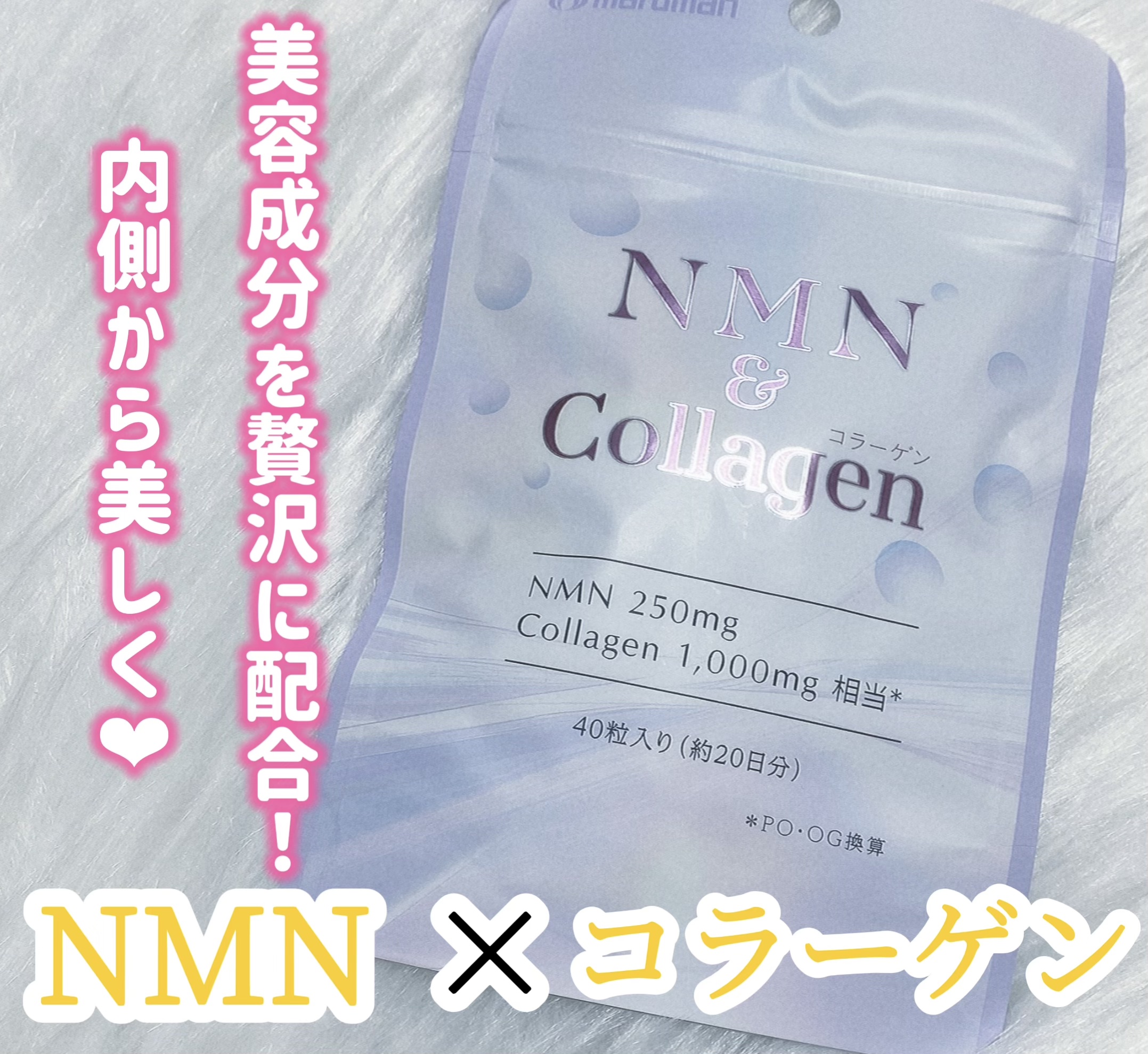 NMN＆Collagen/マルマンH＆B/美容サプリメントを使ったクチコミ（1枚目）