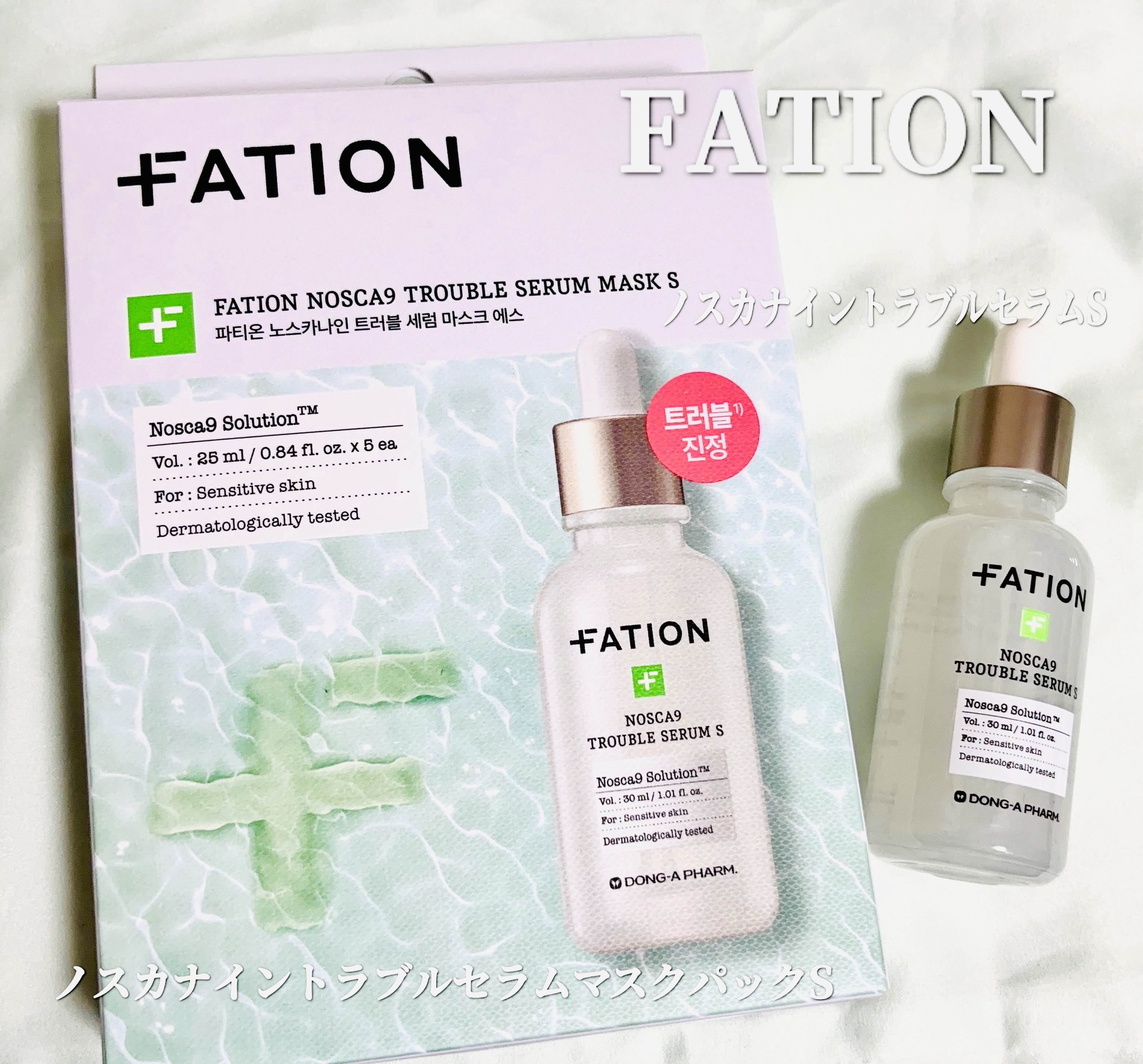 ノスカナイン T セラムマスク S/FATION/シートマスク・パックを使ったクチコミ（1枚目）