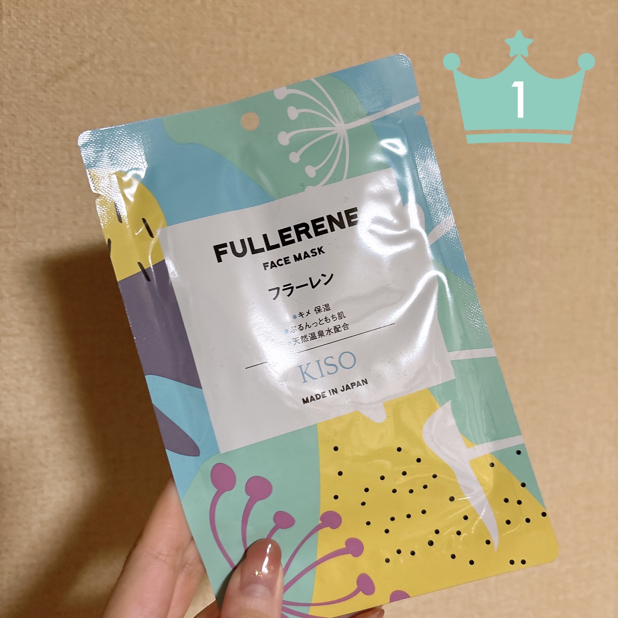 キメや保湿に✨️
KISOさんのフラーレン マスク✨️

洗顔後すぐに貼れる個包装シートなので、「スペシャルケア」はもちろん、夜の“ながらマスク”にもぴったり…！

薄くて肌にピタッとフィットするシートが、ほどよくひんやりとして気持ちよくて