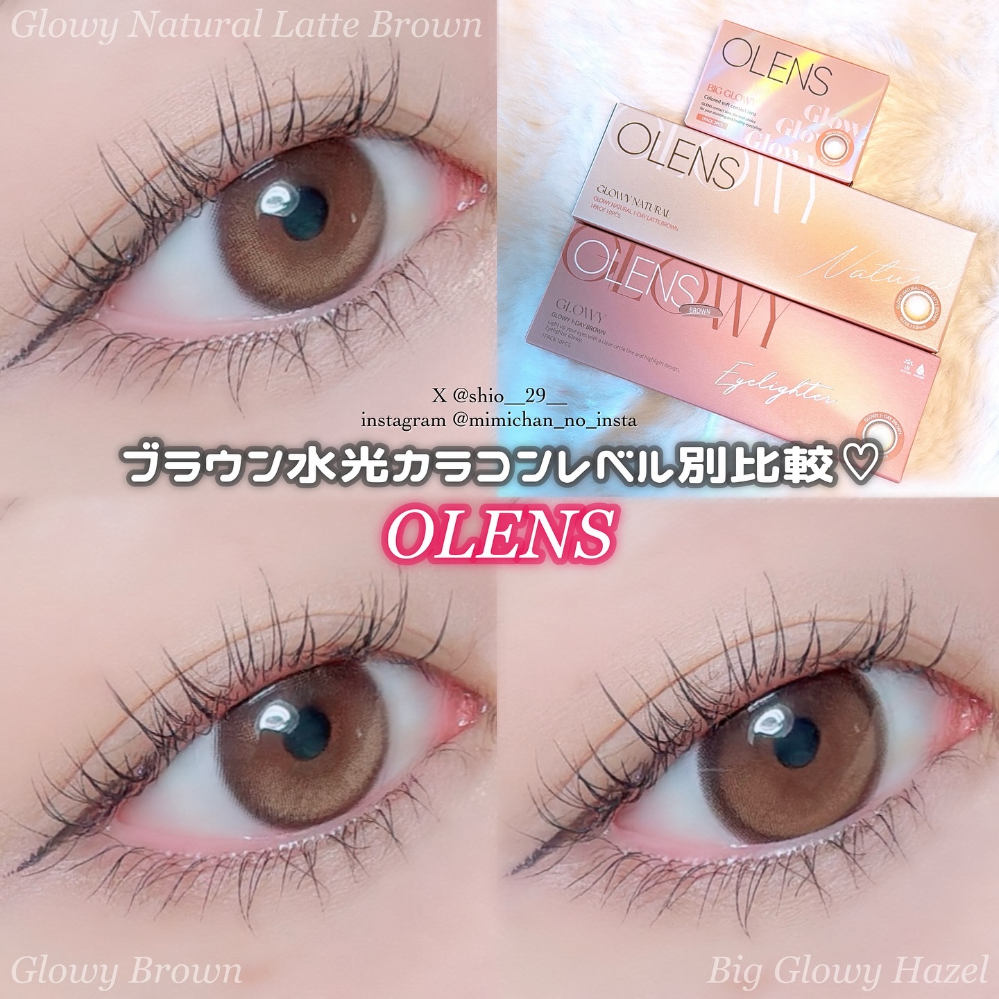 🤎

OLENS 
グローイナチュラル ラテブラウン 1day
グローイ ブラウン 1day
ビッググローイ ヘーゼル 1month

⊹ ࣪˖ ┈┈ ˖ ࣪⊹ ┈┈⊹ ࣪˖ ┈┈˖ ࣪⊹ ┈┈⊹ ࣪˖ ┈┈˖ ࣪⊹ 

それぞれ違う色味