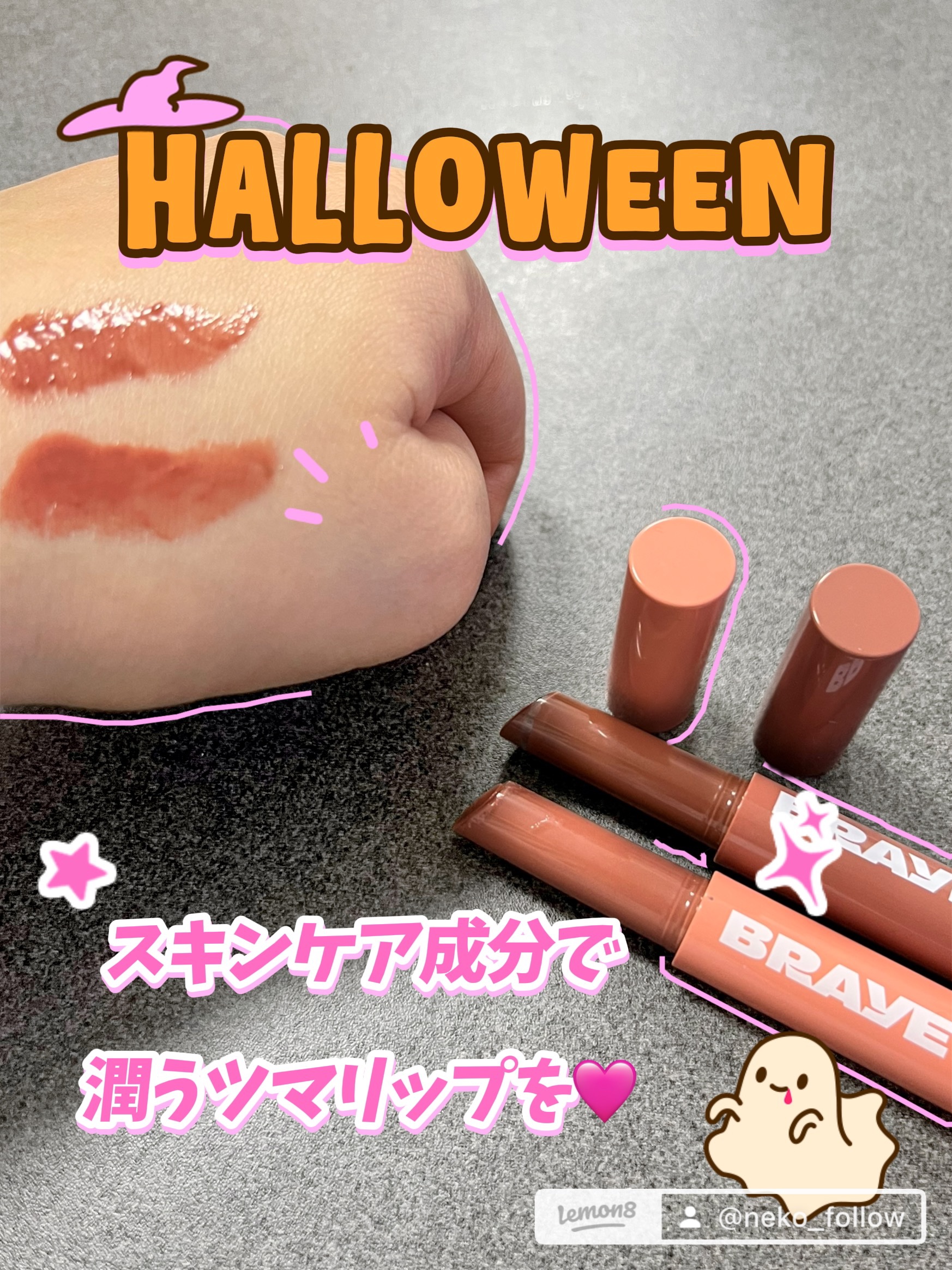 メルティングリップスウィート/BRAYE/口紅を使ったクチコミ（3枚目）