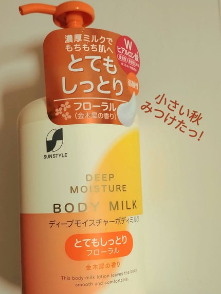 ディープモイスチャー ボディミルク/熊野油脂/ボディミルクを使ったクチコミ(1枚目)