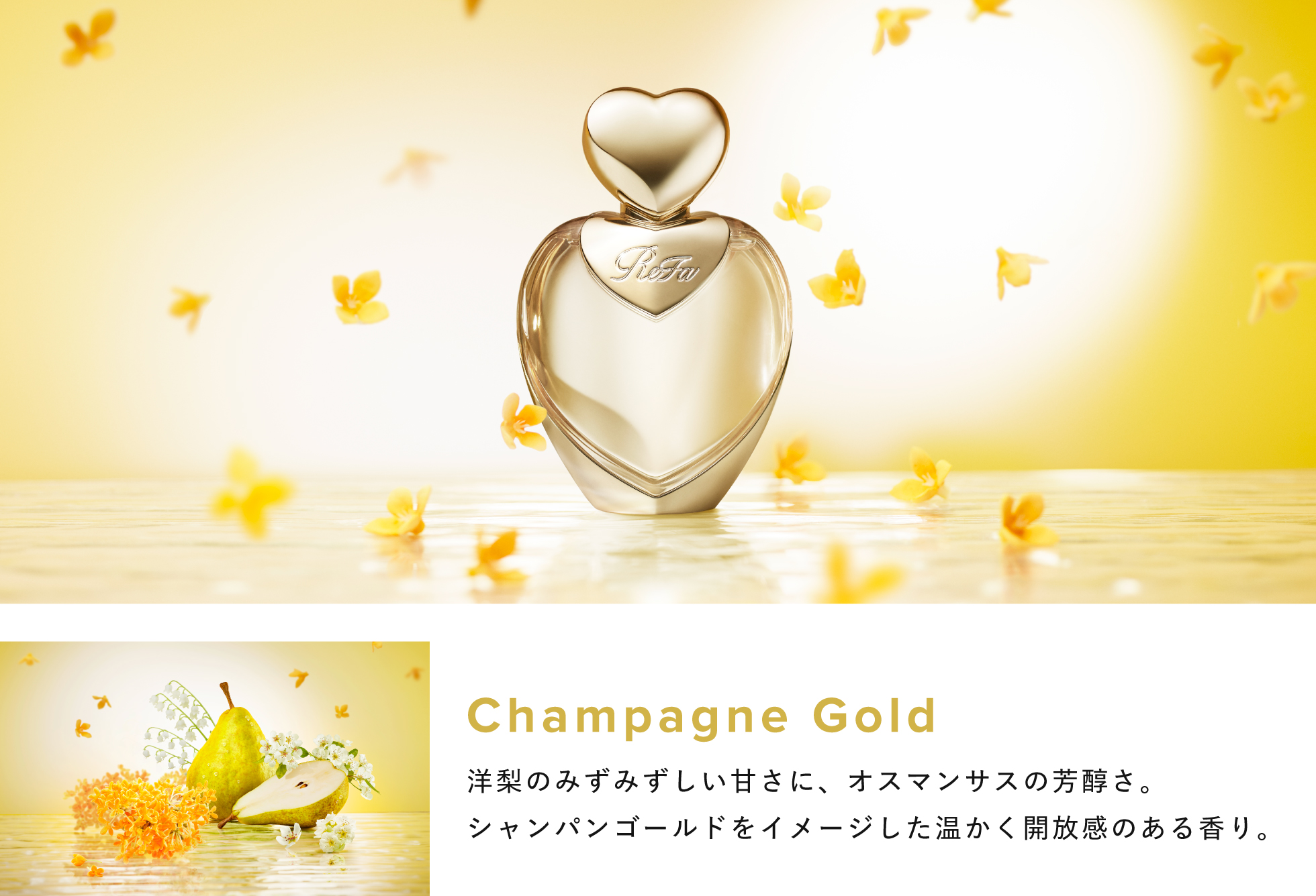 ReFa初のフレグランス「HEART FRAGRANCE」が登場の画像