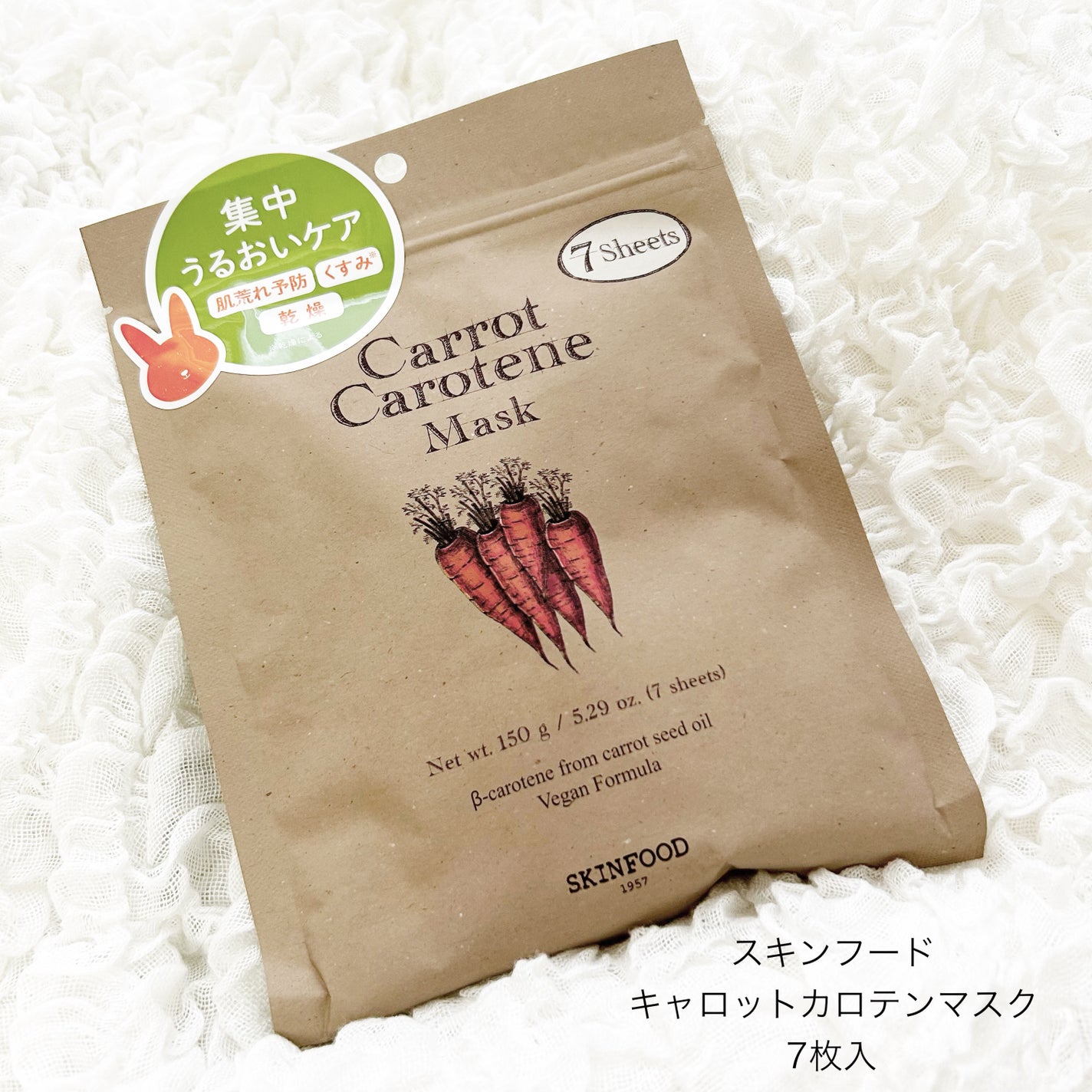 キャロットカロテン マスク/SKINFOOD/シートマスク・パックを使ったクチコミ(1枚目)