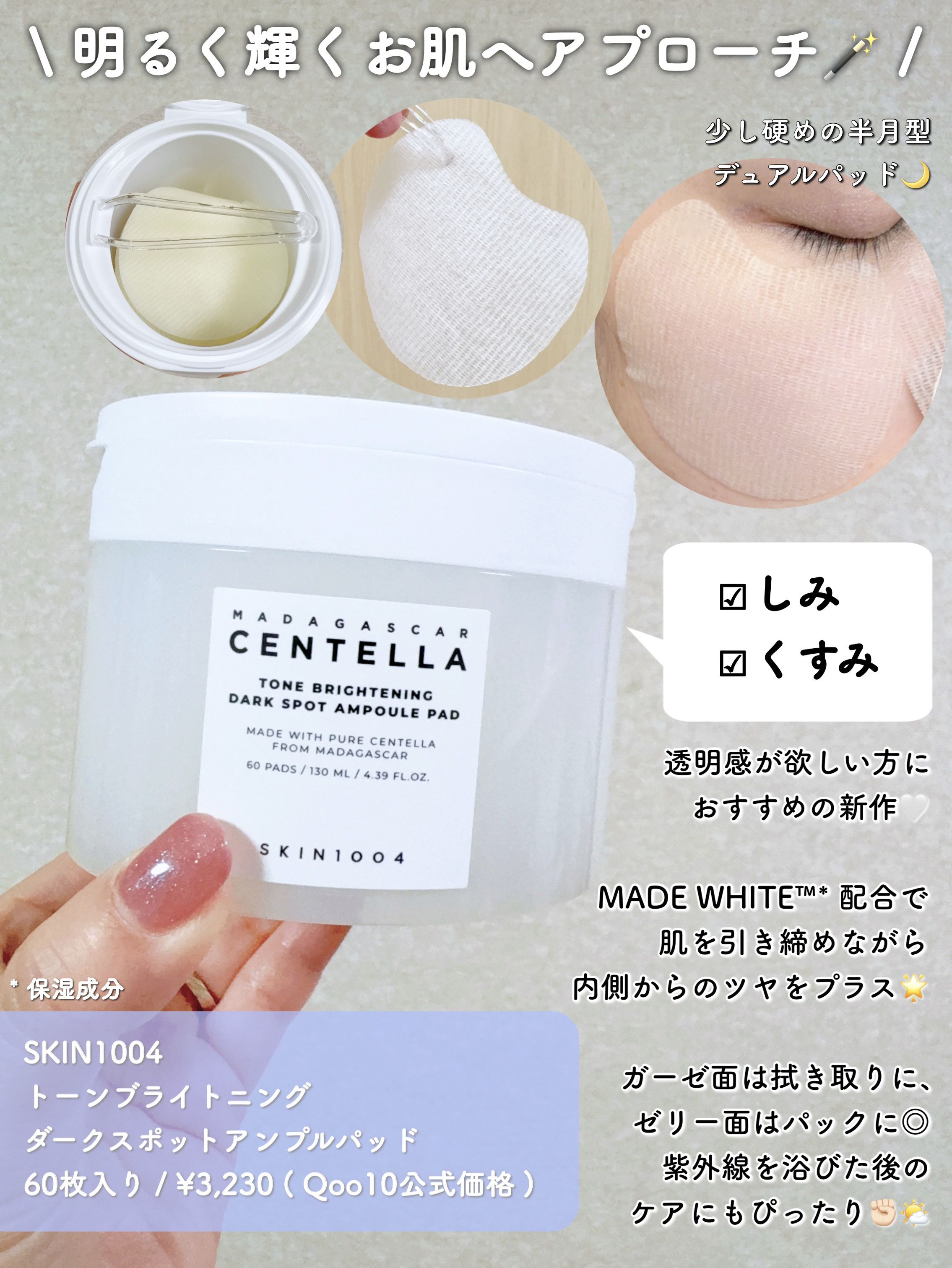 センテラ クイックカーミングパッド/SKIN1004/トナーパッドを使ったクチコミ（3枚目）