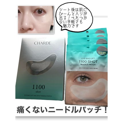 アイバックリフト1100シャットリードルパッチ/CHARDE/シートマスク・パックを使ったクチコミ(4枚目)