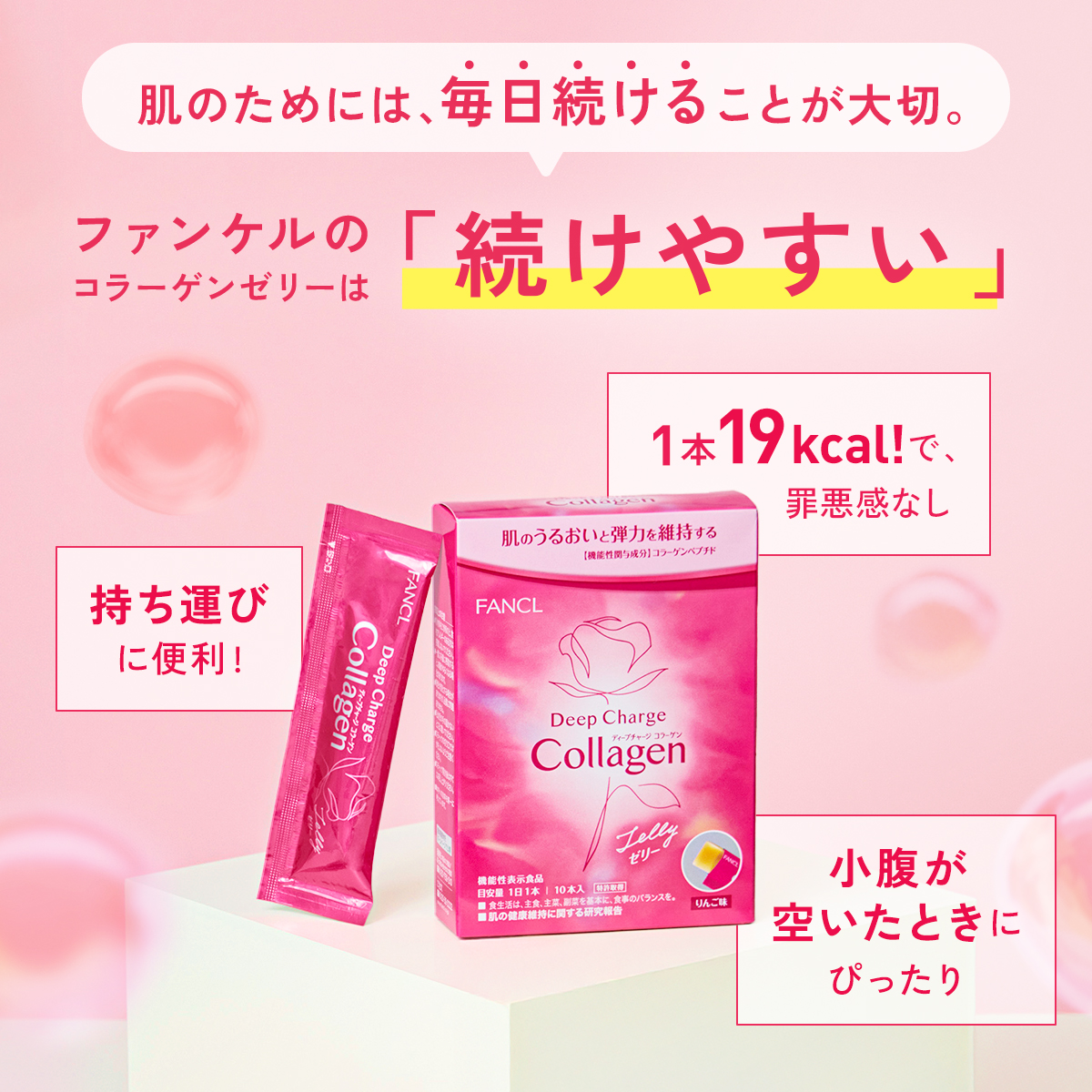 ディープチャージ  コラーゲン スティックゼリー/ファンケル/美容サプリメントを使ったクチコミ（2枚目）