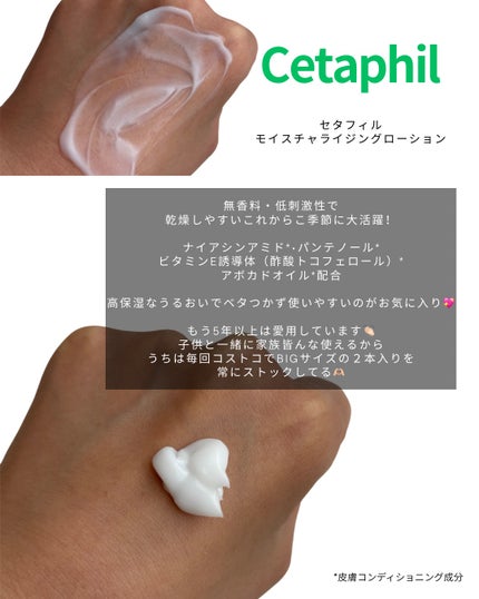 モイスチャライジングローション/セタフィル/ボディローションを使ったクチコミ(2枚目)