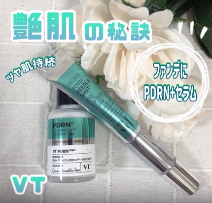 リードルS PDRN+ セラム/VT/美容液を使ったクチコミ(1枚目)