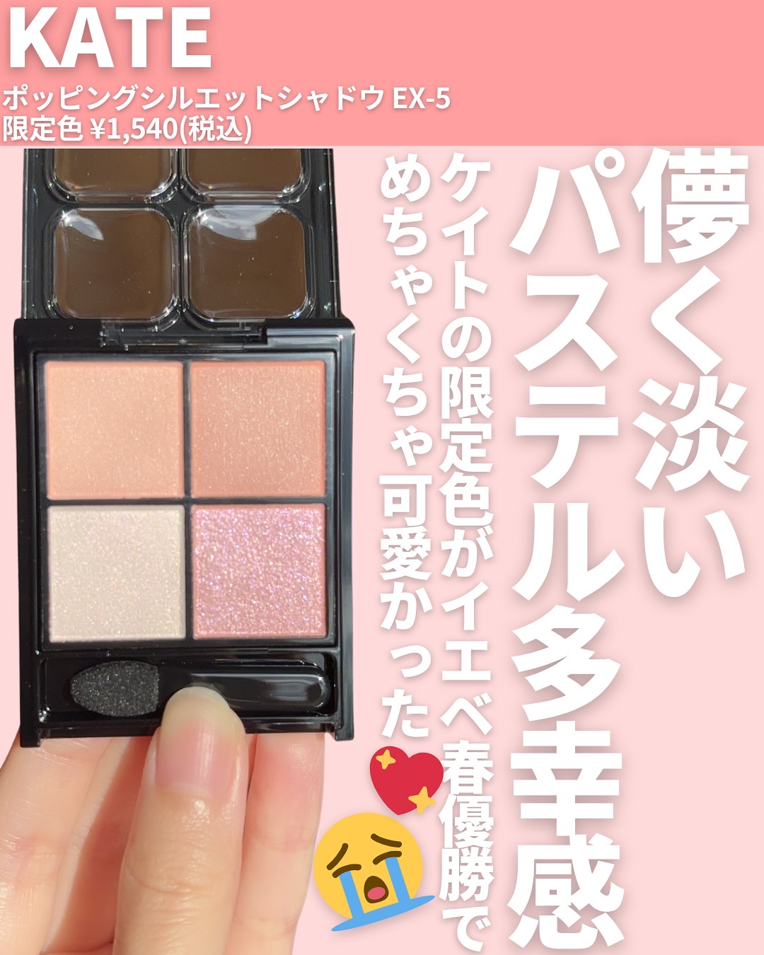 ケイト ポッピングシルエットシャドウ/KATE/アイシャドウパレットを使ったクチコミ（2枚目）