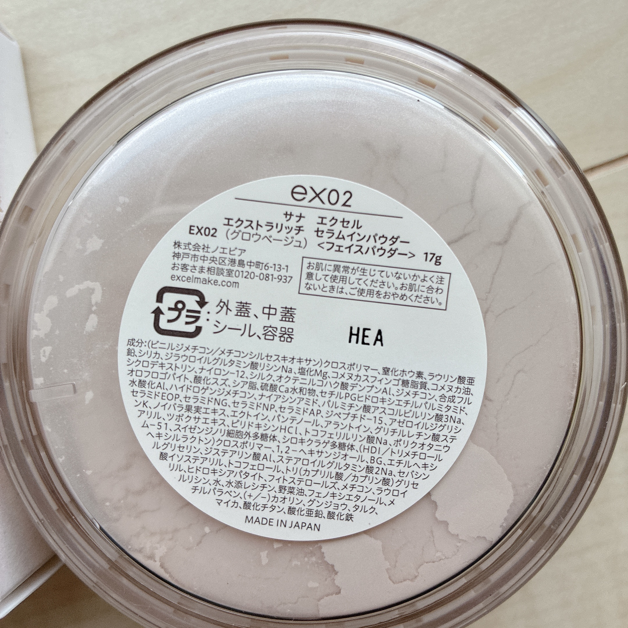エクストラリッチ セラムインパウダー EX02 グロウベージュ/excel/ルースパウダーを使ったクチコミ（2枚目）