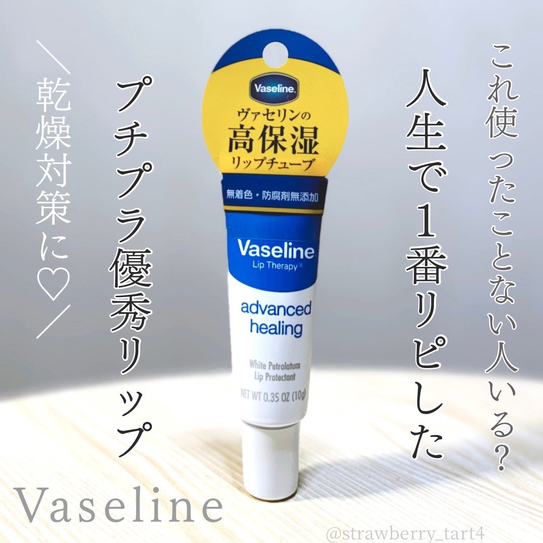 ペトロリューム ジェリー リップ レギュラー/ヴァセリン/リップクリームを使ったクチコミ(1枚目)