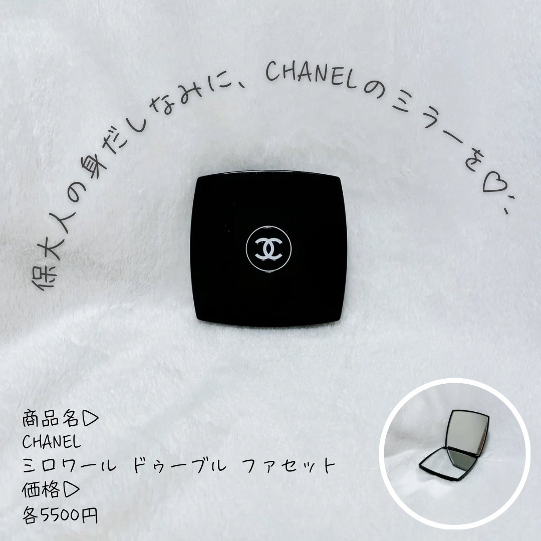 ミロワール ドゥーブル ファセット/CHANEL/その他化粧小物を使ったクチコミ(1枚目)