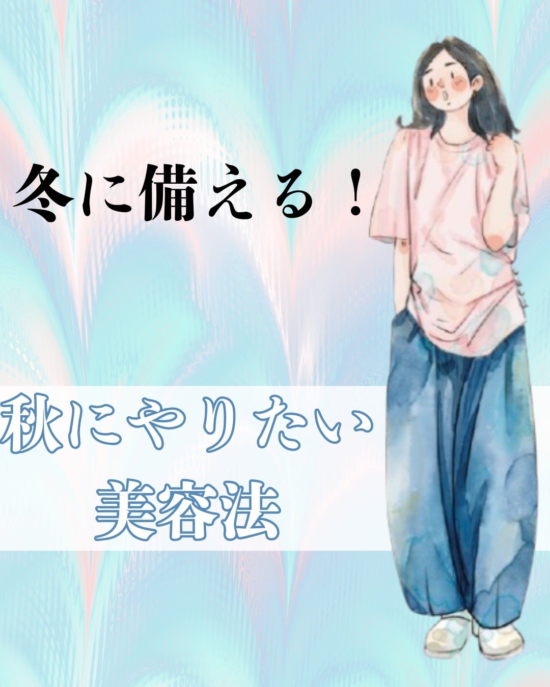 浅香 on LIPS 「冬に垢抜けたい人必見!秋の美容法10選🎶1.保湿特化の美容液で..」(1枚目)