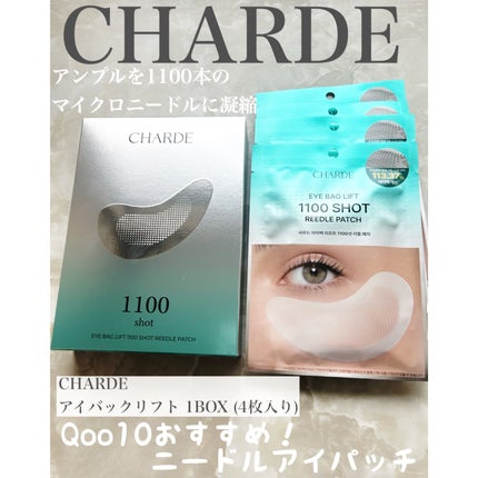 アイバックリフト1100シャットリードルパッチ/CHARDE/シートマスク・パックを使ったクチコミ(1枚目)