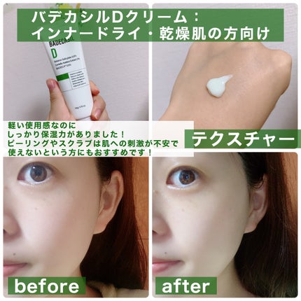 バデカシルDクリーム/23years old/フェイスクリームを使ったクチコミ(4枚目)