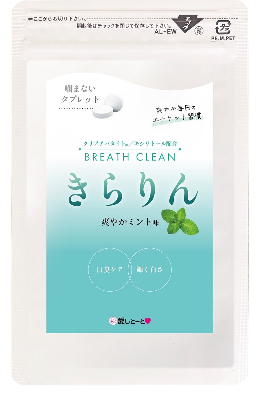 ブレスクリーン　きらりん / 愛しとーと